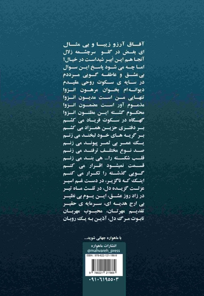 ماه و چشمه